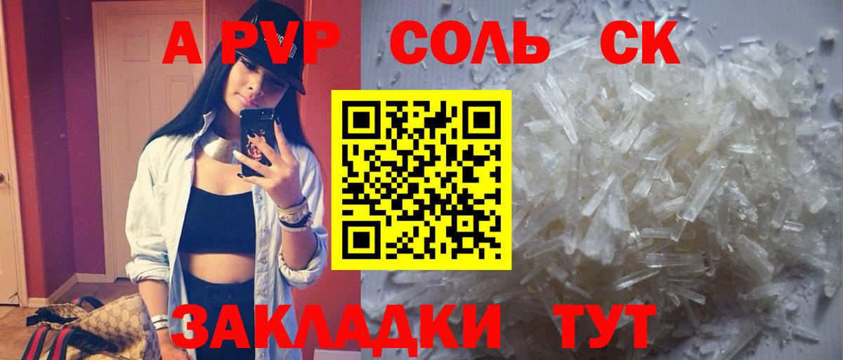 Alfa_PVP кристаллы Кондопога