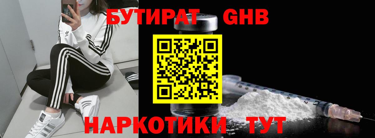 БУТИРАТ вода Кондопога