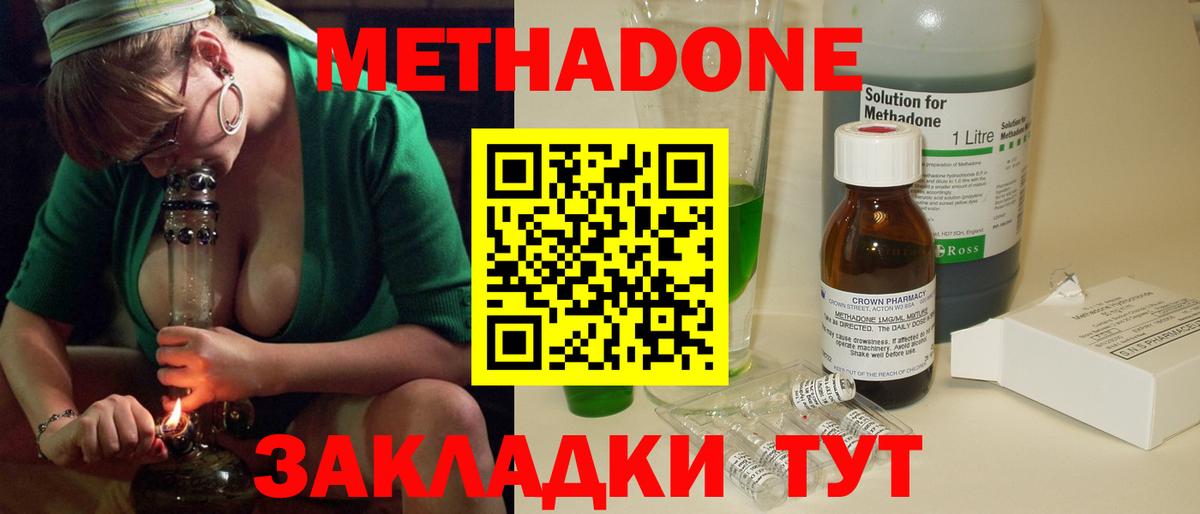 МЕТАДОН methadone  Метадон кристалл    как войти  Вход с VPN  Кондопога 